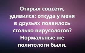 Анекдот в картинках и не только. Выпуск от 20.03.2020 - ВОмске