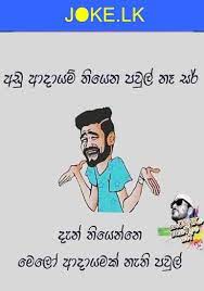 In this video includes sinhala joke video by the lochi. Joke Lk Sinhala Jokes Sri Lanka Joke Katha Funny Video Fb Jokes Funny Movies