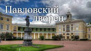 Занимает самое высокое место на берегу славянки. Pavlovskij Dvorec Youtube