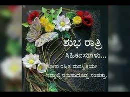 Maybe you would like to learn more about one of these? Best Good Night Song In Kannada Youtube