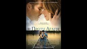 The Best Of Me H Prwth Agaph Trailer Greek Subs Youtube