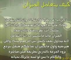 مميزات وعيوب برج الميزان اليوم موقع مصري Libra World Person