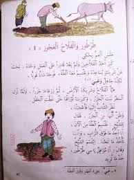 طرطور والفلاح العجوز ذكريات