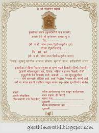 Designs Of Marathi Lagna Patrika For Marathi Weddingmarathi Kavita Az Maharashtrian Wedding I Invitation Card Format Wedding Card Messages Wedding Card Quotes
