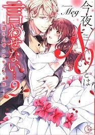 Japanese Manga Suiseisha Clair TL Comics Meg Tonight, I can't say  NO... Fore... | eBay