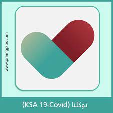 يعتبر تطبيق توكلنا من بين أهم التطبيقات الشائعة التي يتم استخدامها بالمملكة العربية السعودية، حيث كانت قد طرحت وزارة الصحة السعودية في وقت سابق هذا التطبيق. ØªØ­Ù…ÙŠÙ„ ØªØ·Ø¨ÙŠÙ‚ ØªÙˆÙƒÙ„Ù†Ø§ 2021 Ù„Ø¥Ø³ØªØ®Ø±Ø§Ø¬ ØªØµØ±ÙŠØ­ Ø§Ù„ØªÙ†Ù‚Ù„ ÙÙŠ Ø§Ù„Ø³Ø¹ÙˆØ¯ÙŠØ© Ø¨Ø±Ø§Ù…Ø¬ Ø¨Ù„Ø³