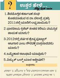 All the general knowledge questions are in kannada language. Skykishrain Kannada Important General Knowledge Questions With Answers General Knowledge Knowledge This Or That Questions