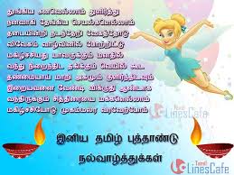 Contextual translation of puthandu vazthukal into tamil. Tamil Puthandu Vazhthukal Kavithai Tamil Linescafe Com