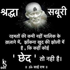 Pin By Kanchan Sunil On Hindi Quotes Sai Baba Hd Wallpaper Sai Baba Quotes Sai Baba Wallpapers