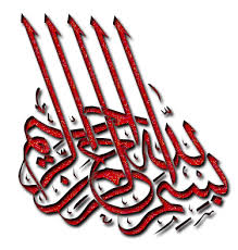 Pin By Grini Mohammed On Islam Gif Image Calligraphy Art Islam