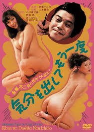Mr Akatsukas Porno: Lets Try It One More Time with Feeling (1979) - IMDb