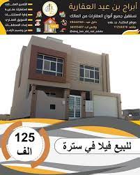للبيع فيلا راقية في سترة الخارجية مساحة الارض 195 متر مساحة البناء 284 23 متر تتكون من دورين صالة مجلس family house plans family house house plans
