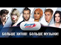 Evropa Plyus Bolshe Hitov Bolshe Muzyki Youtube
