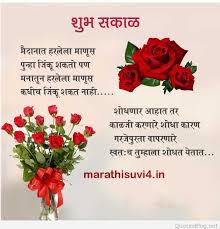 Friendship Quotes In Marathi Good Morning Sms Marathi Morning Wishes Quotes Good Morning Wishes Quotes Morning Quotes