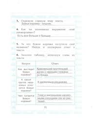 гдз по чтению работа с текстом 3 класс крылова Chtenie Rabota S Tekstom Krylova 3 Klass Fgos Gotovye Zadaniya Gdz 8 Variant Stranica 31