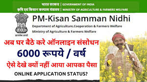 पीएम किसान योजना आवेदन करने के लिए step by step method. Pp Kisan Samman Nidhi Yojana Apply Online Correction And Status