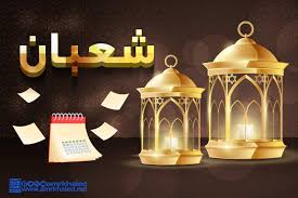 ودعت دار الإفتاء للاستفادة من تاريخ ليلة النصف من شعبان 2021 والاهتمام بفضل هذه الليلة، فمن الأحاديث الواردة في أكملت الدار في حديثها حول تاريخ ليلة النصف من شعبان 2021 وفضلها: 5 ÙØ¹ÙÙÙØ§Øª ÙØ§ÙØ© Ø¹Ù ÙÙÙØ© Ø§ÙÙØµÙ ÙÙ Ø´Ø¹Ø¨Ø§Ù ØªØ¹Ø±Ù Ø¹ÙÙÙØ§