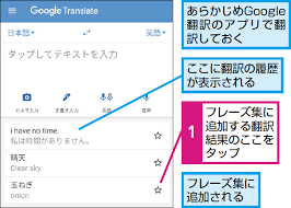 How do you say this in japanese? Googleç¿»è¨³ã§ãƒ•ãƒ¬ãƒ¼ã‚ºé›†ã‚'ä½œæˆã™ã‚‹æ–¹æ³• ã§ãã‚‹ãƒãƒƒãƒˆ