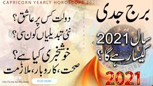Let this knowledge carry you through the day. Capricorn Yearly Horoscope 2021 In Urdu Hindi Yearly Forecast Prediction Remedies For 2021 Youtube