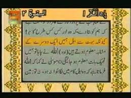 Pasttenses is best for checking hindi translation of english terms. Para 01 30 Beautiful Quran Recitation With Urdu Translation Youtube