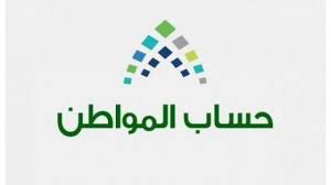 حساب المواطن Archives السعودية اليوم