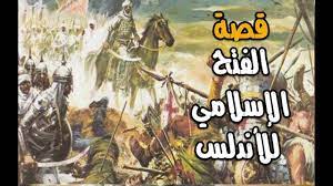 Listen to عهد الفتح الإسلامي and eleven more episodes by الأندلس. Ù‚ØµØµ Ù‚ØµØ© Ø§Ù„ÙØªØ­ Ø§Ù„Ø¥Ø³Ù„Ø§Ù…ÙŠ Ù„Ù„Ø£Ù†Ø¯Ù„Ø³ Ø§Ù„ÙØªÙˆØ­Ø§Øª Ø§Ù„Ø§Ø³Ù„Ø§Ù…ÙŠØ© Ø§Ø¬Ù…Ù„ Ø´Ø±Ø­ Ùˆ ØªÙØµÙŠÙ„ Youtube
