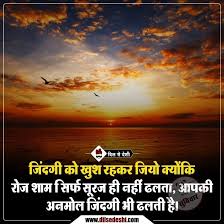 Dilsedeshi Hindi Suvichar Hindi Quotes Desi Quotes Good Night Quotes