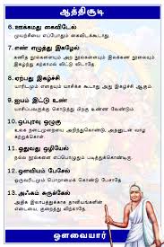 Aathichudi In Tamil In 2020 Tamil Motivational Quotes Rhymes For Kids Motivational Quotes Each athichudi line is explained with meaning in tamil language. pinterest
