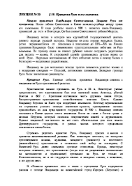 В ростове епископа не приняли. Lekciya Po Kursu Istorii Rossii Kreshenie Rusi I Ego Znachenie