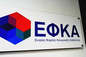 Την προσεχή τετάρτη 3 ιουνίου, η ανάρτηση των ειδοποιητηρίων. E Efka Anarth8hkan Ta Eidopoihthria Gia Tis Eisfores Martioy Hmerhsia