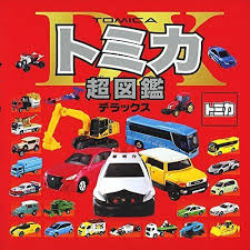 tomica ultra encyclopedia dx japanese tomica mini car collection photo book picture book tomy photo book