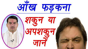 A brief or slight sensation: à¤† à¤– à¤«à¤¡ à¤•à¤¨ Eye Blinking And Its Meaning à¤† à¤– à¤«à¤¡ à¤•à¤¨ à¤• à¤• à¤¯ à¤¹ à¤¤ à¤¹ à¤…à¤° à¤¥ Astrology Boldsky Youtube