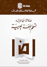 شهادة الطلاقة في اللغة العربية