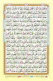 Al quran, holy quran, irfan ul quran, islam book, islamic books, mufti muhammed amin,. Holy Quran Para 3 Page 3 Quran Institute