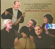 Στεφανίδης γεώργιος κ., θεσσαλονίκη θεσσαλονικησ : Studio 52 Cd Xrhstos Antwniadhs Giwrgos Stefanidhs Pisagkwna Demenos Lyra Kwstas Siamidhs