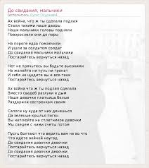 Tekst Pesni Do Svidaniya Malchiki Slova Pesni