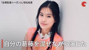 恒松祐里「全裸監督」で女優16年目の覚悟｜シネマトゥデイ