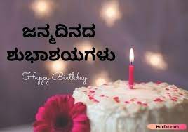 Kavana sister birthday wishes kannada. 40 2021 Happy Birthday Wishes In Kannada à²œà²¨ à²®à²¦ à²¨à²¦ à²¶ à²­ à²¶à²¯à²—à²³