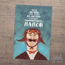 что можно подарить маме на день рождения от дочки недорого Osobennyj Papa Otkrytka Otkrytki Illyustracii Milye Otkrytki
