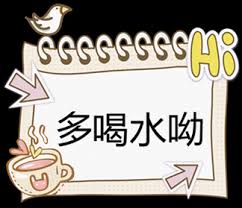 提醒多喝水的壁纸,提醒自己喝水的图片,提醒自己喝水的壁纸_大山谷图库（手机版）