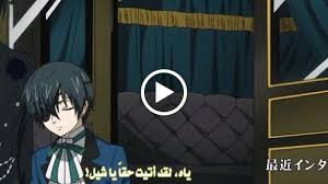 مسلسل قصة زواج الموسم الثاني marriage story مترجم الحلقة 7. Ø§Ù„Ù…Ù„ÙØ§Øª Ø§Ù„Ø¢ÙƒØ«Ø± Ù…Ø´Ø§Ù‡Ø¯Ø© Ù…Ù† Stardima Com Black Butler Ø§Ù„Ø®Ø§Ø¯Ù… Ø§Ù„Ø£Ø³ÙˆØ¯ Ø§Ù„Ù…ÙˆØ³Ù… Ø§Ù„Ø«Ø§Ù†ÙŠ Ù…ØªØ±Ø¬Ù… Ù…ÙˆÙ‚Ø¹ Ø³ØªØ§Ø±Ø¯ÙŠÙ…Ø§