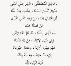 Bacaan Lirik Sholawat Ya Asyiqol Musthofa Tulisan Arab Dan Latin Tahun 2017 Lirik Lirik Lagu Kekuatan Doa