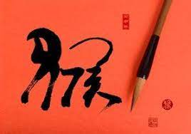 The Monkey In Chinese Culture Monkey Tattoos Leo Constellation Tattoo Year Of The Monkey