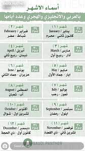 اسماء الاشهر learn english words english language learning grammar learn arabic language