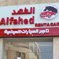 دلني الفهد لتأجير السيارات جسر الملك حسين d49887
