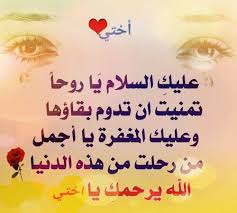 الله يرحمك يااختي ياحبيبه قلبي Arabic Jokes Quotes Jokes
