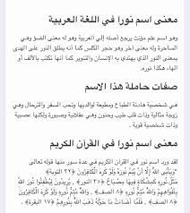 معنى اسم نوره مواصفات اسم نوره وشخصيتها كيوت