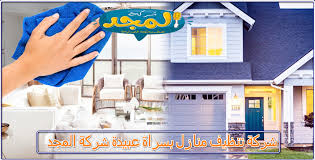 شركة تنظيف منازل بسراة عبيدة 0509664023 تنظيف منازل ببيوت شقق فلل خزانات