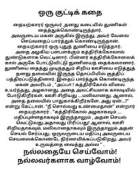 Pin By Sivasakthi Kumar On Aanmeegam Tamil Motivational Quotes Moral Stories Funny Stories