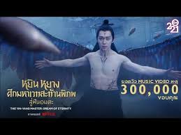 Dream of eternity #theyinyangmaster #denglun #movie. Download Dream Of Eternity 3gp Mp4 Mp3 Flv Webm Pc Mkv Irokotv Ibakatv Soundcloud